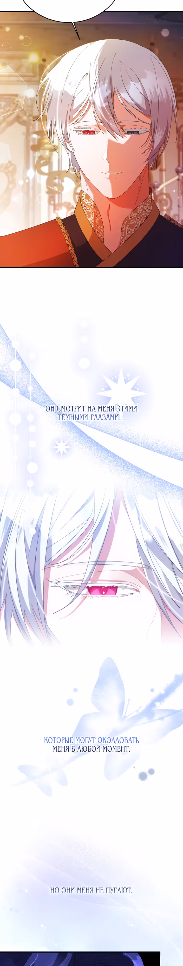 Конец попыткам злодейки — Том 1 · Глава 33, страница 13