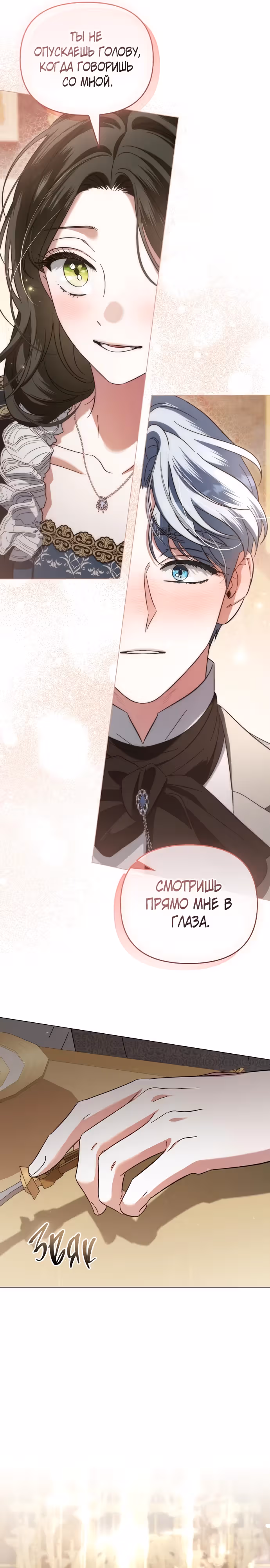 Для прекрасной Джульетты — Том 1 · Глава 19, страница 21