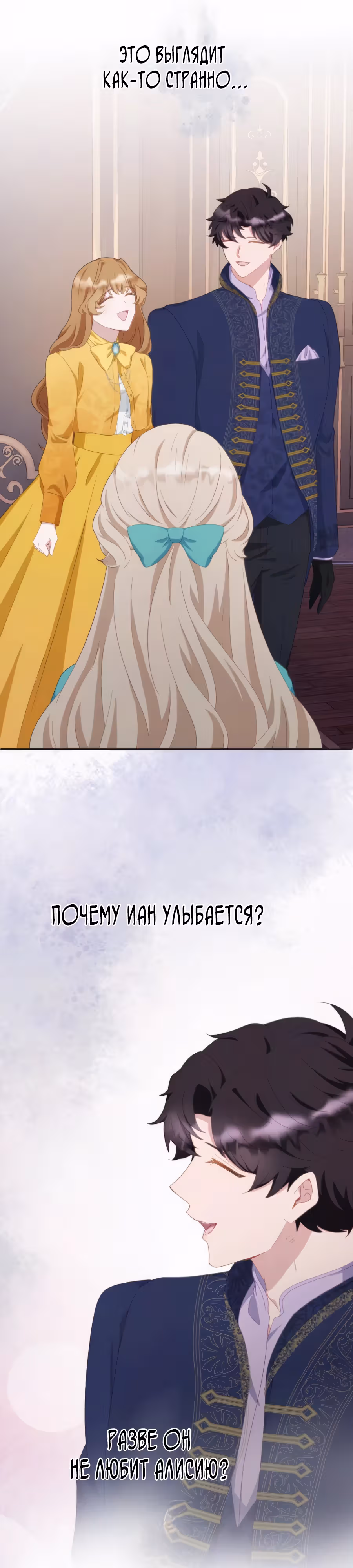 Обречённая на смерть злодейка возжелала любви — Том 1 · Глава 21, страница 23