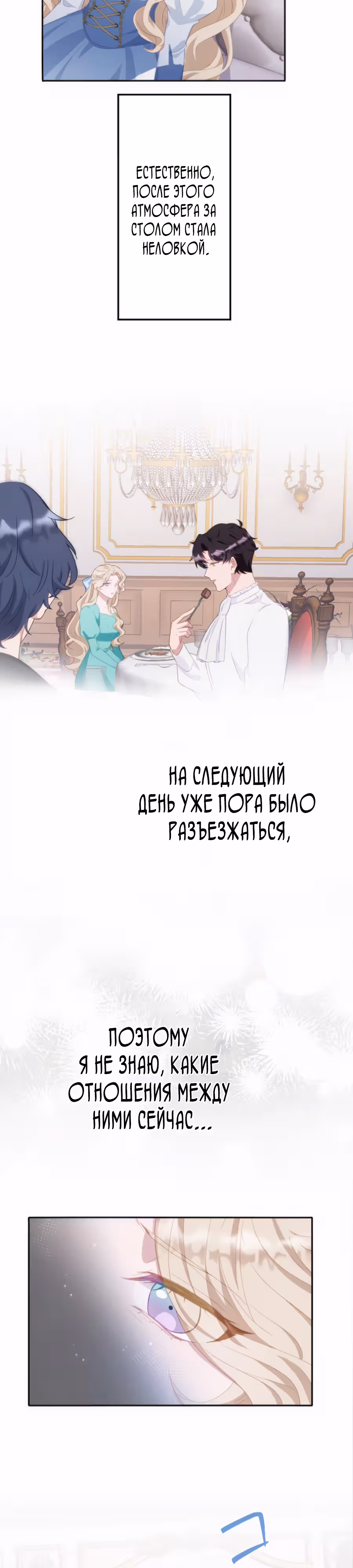Обречённая на смерть злодейка возжелала любви — Том 1 · Глава 21, страница 4