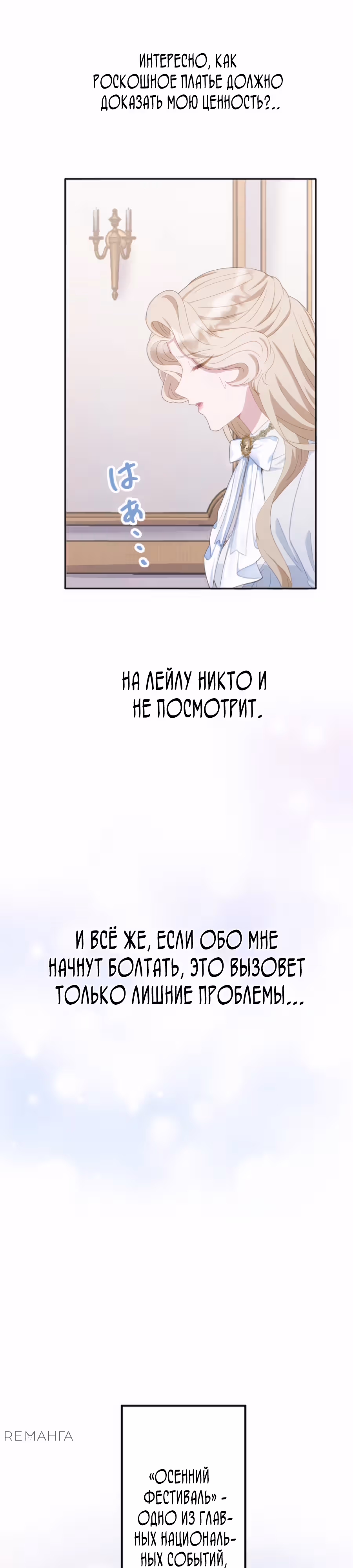Обречённая на смерть злодейка возжелала любви — Том 1 · Глава 21, страница 8