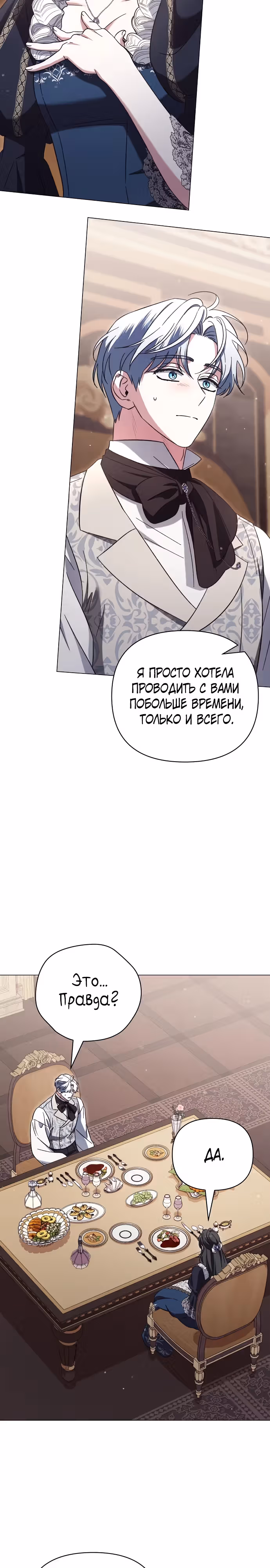 Для прекрасной Джульетты — Том 1 · Глава 20, страница 2