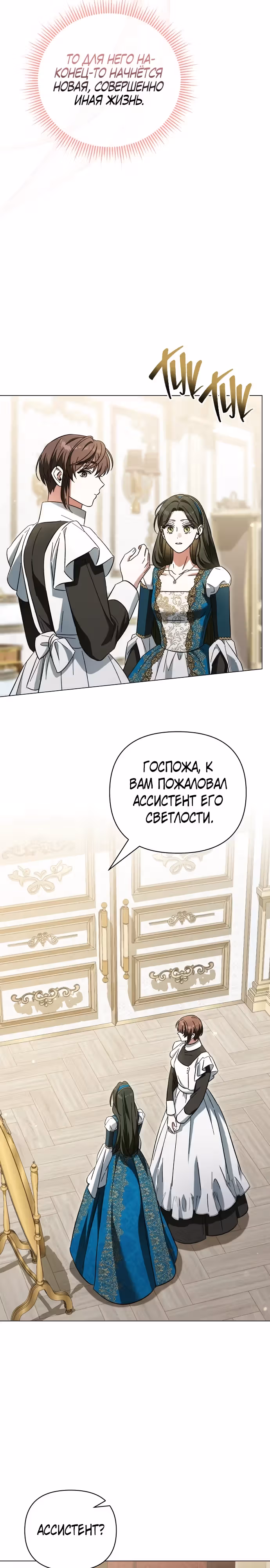 Для прекрасной Джульетты — Том 1 · Глава 20, страница 13