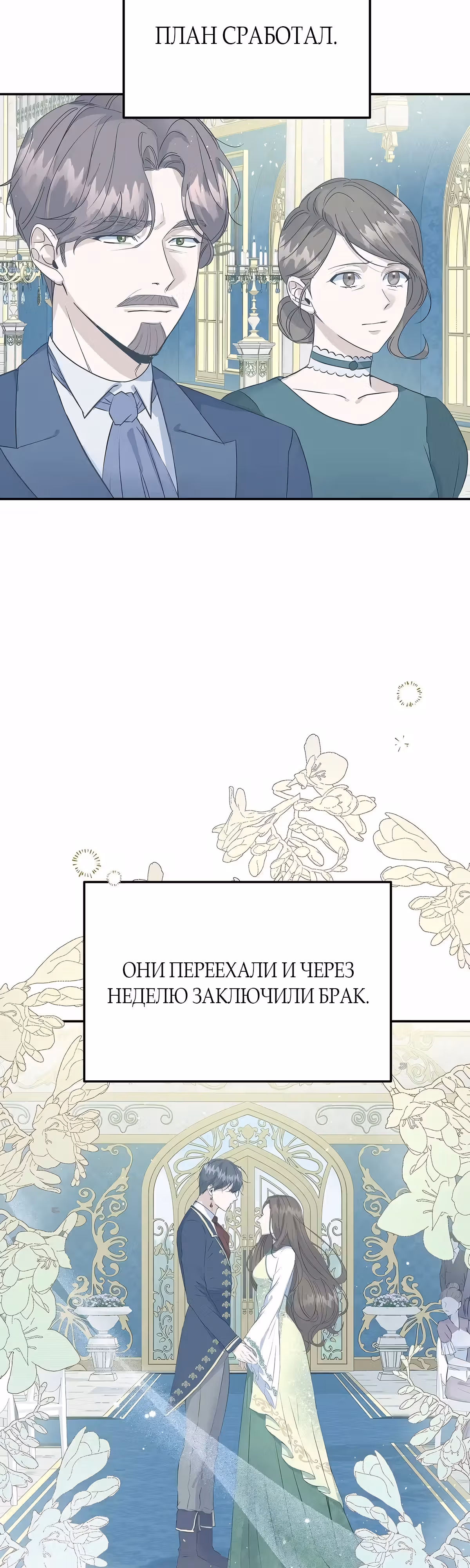 Однажды злодейка сказала — Том 1 · Глава 15, страница 3