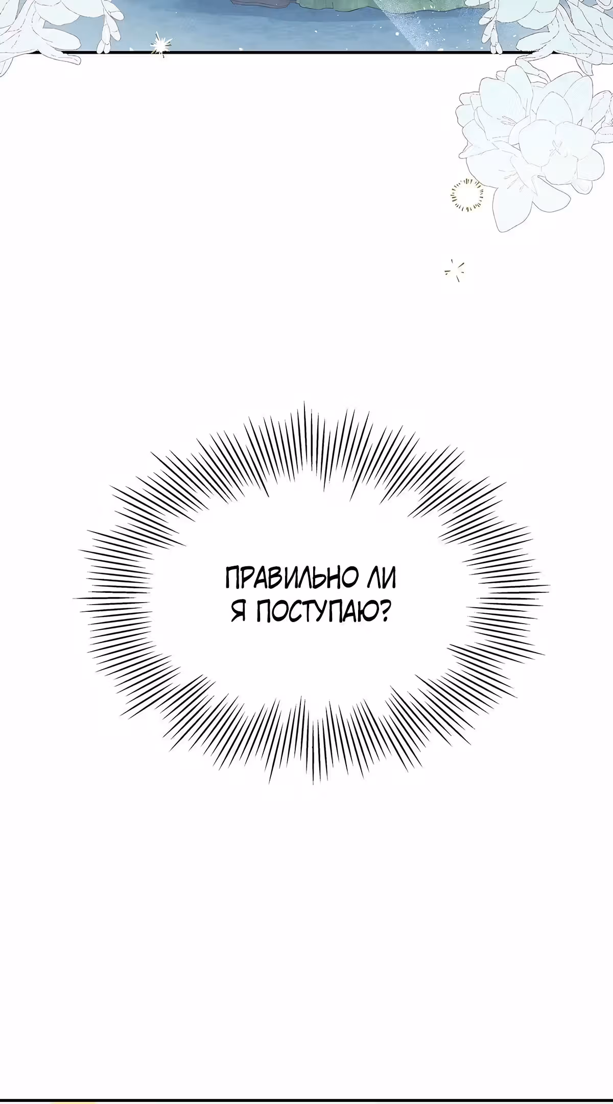 Однажды злодейка сказала — Том 1 · Глава 15, страница 4