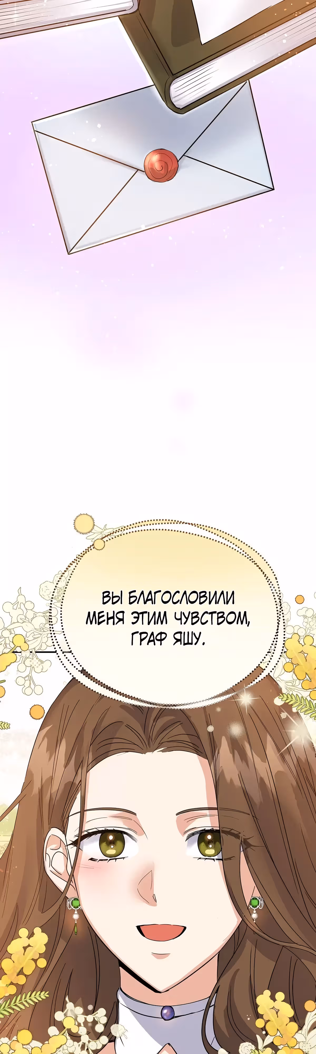 Однажды злодейка сказала — Том 1 · Глава 15, страница 45