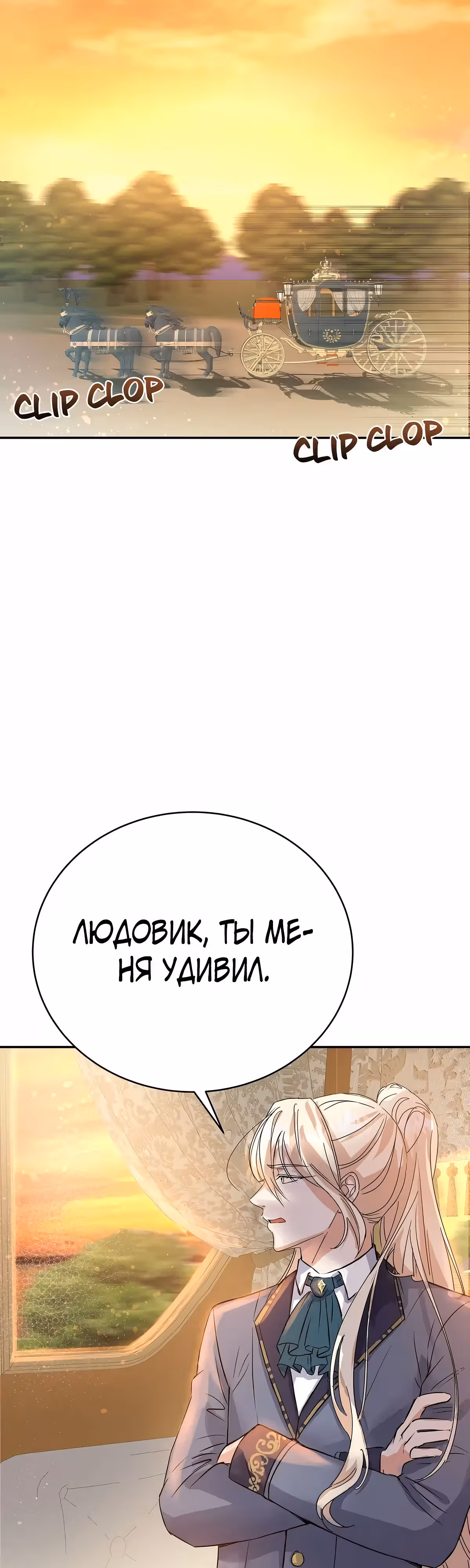 Однажды злодейка сказала — Том 1 · Глава 15, страница 47