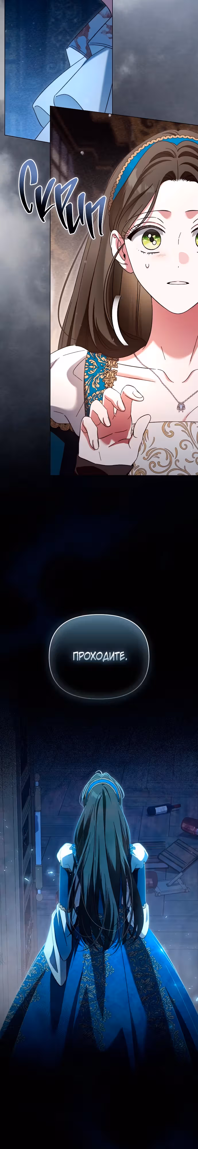 Для прекрасной Джульетты — Том 1 · Глава 21, страница 8