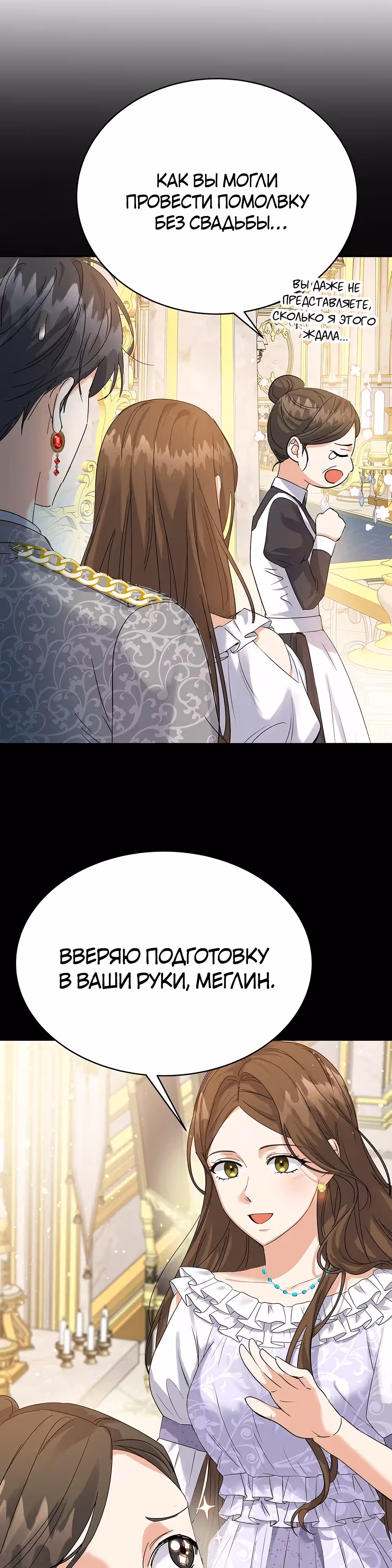 Однажды злодейка сказала — Том 1 · Глава 16, страница 2
