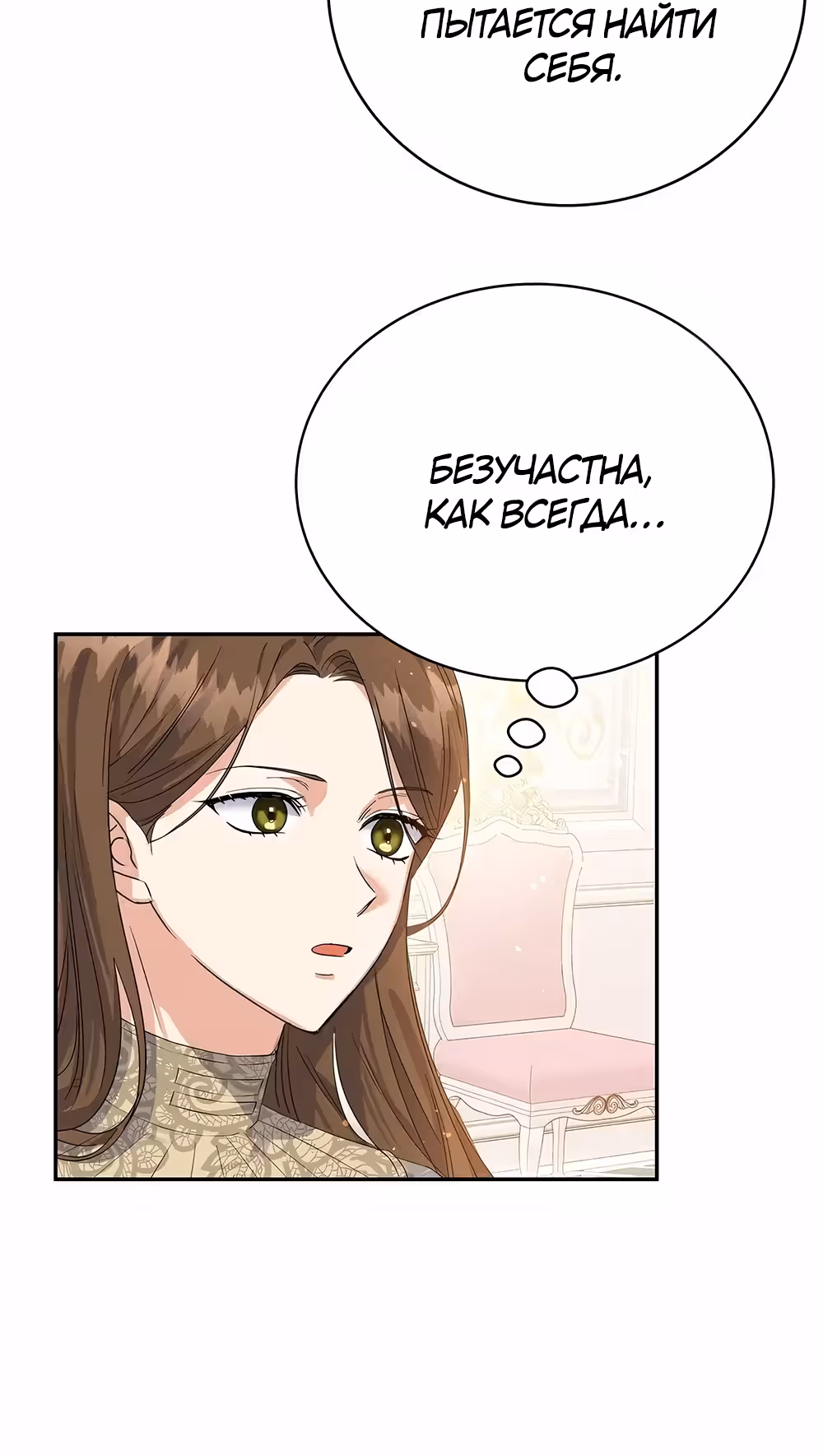 Однажды злодейка сказала — Том 1 · Глава 16, страница 20