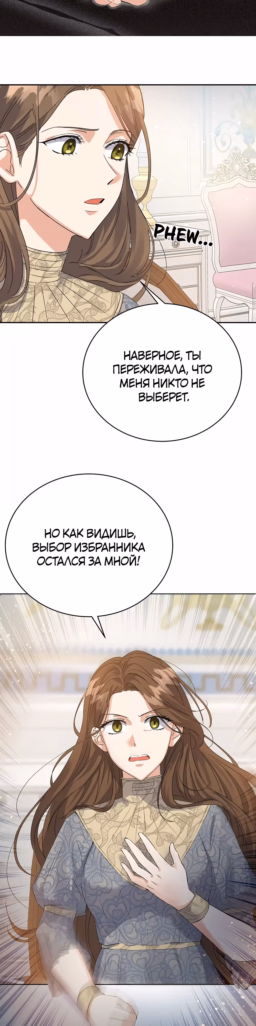 Однажды злодейка сказала — Том 1 · Глава 16, страница 25