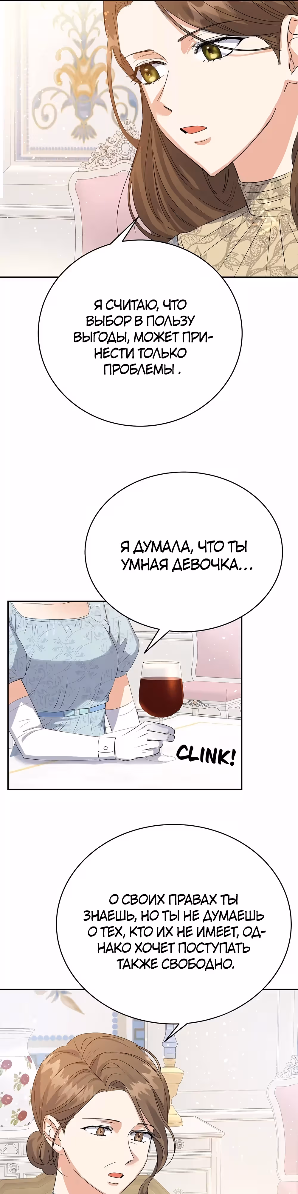 Однажды злодейка сказала — Том 1 · Глава 16, страница 27