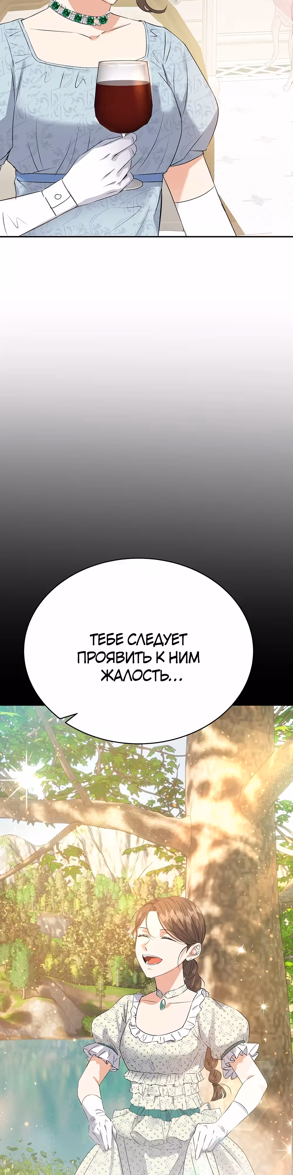 Однажды злодейка сказала — Том 1 · Глава 16, страница 28