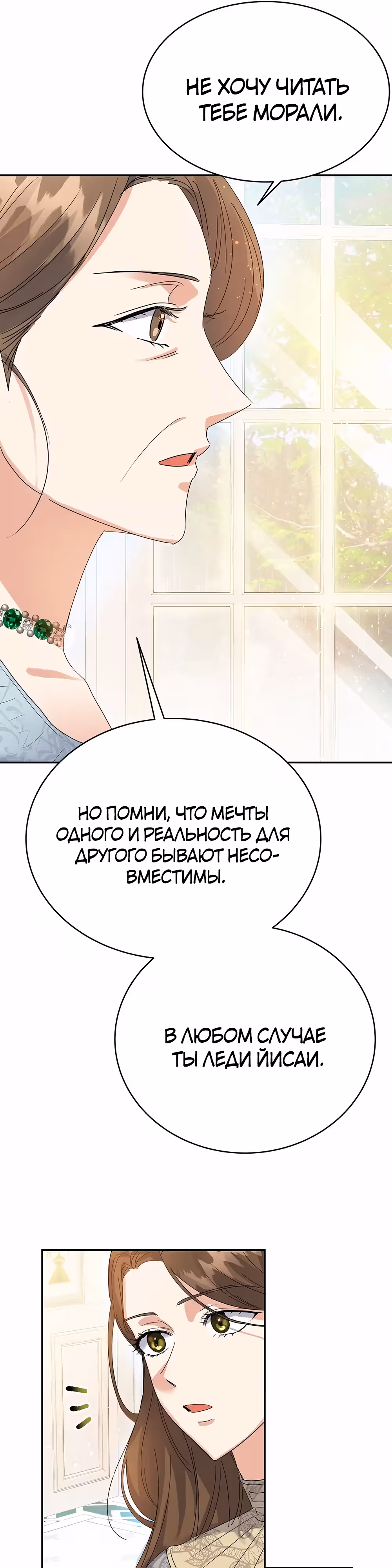 Однажды злодейка сказала — Том 1 · Глава 16, страница 30