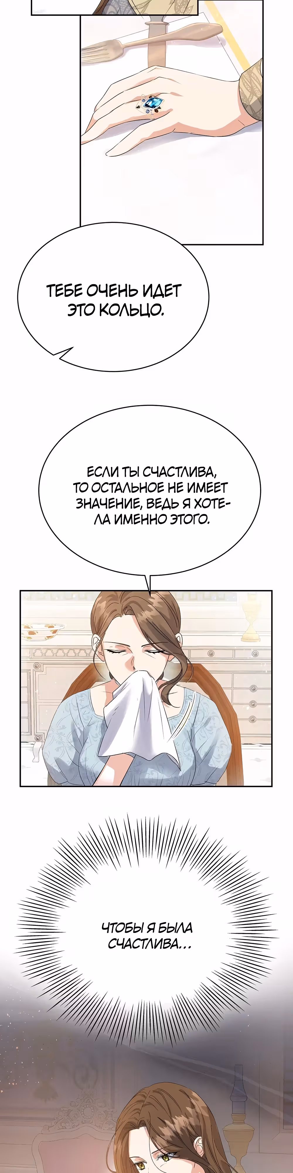 Однажды злодейка сказала — Том 1 · Глава 16, страница 31