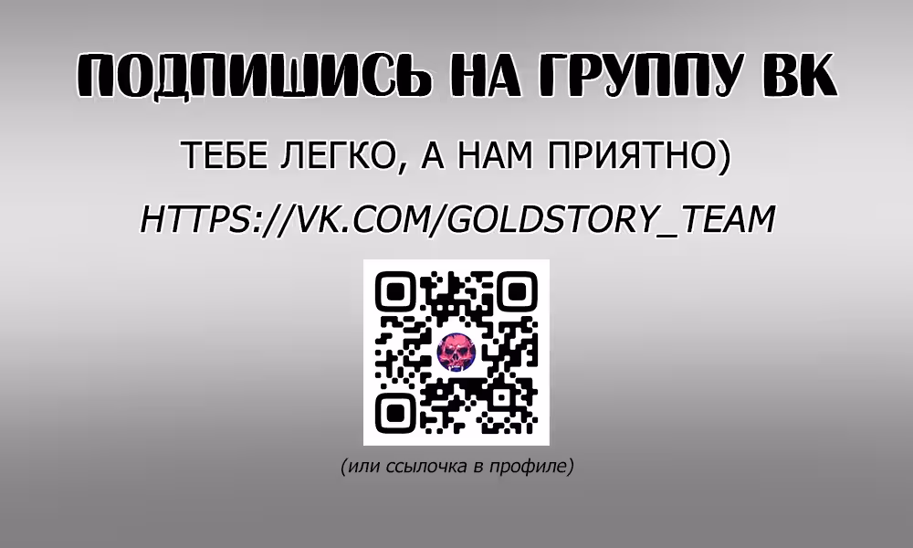 Однажды злодейка сказала — Том 1 · Глава 16, страница 34