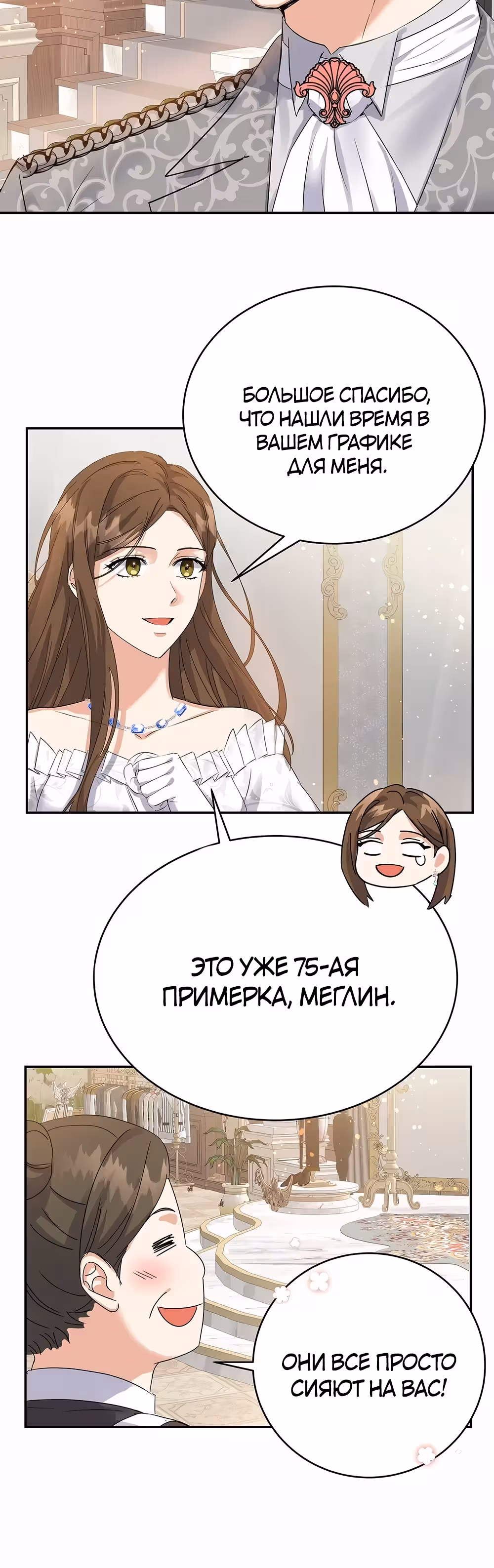 Однажды злодейка сказала — Том 1 · Глава 16, страница 6
