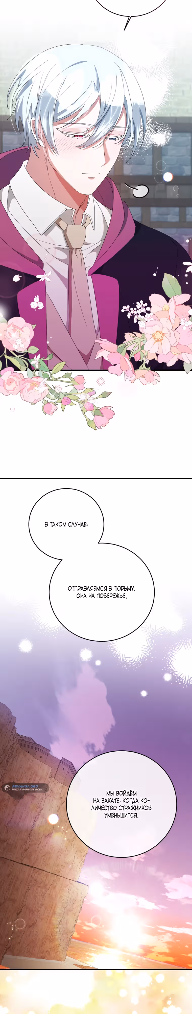 Конец попыткам злодейки — Том 1 · Глава 36, страница 23