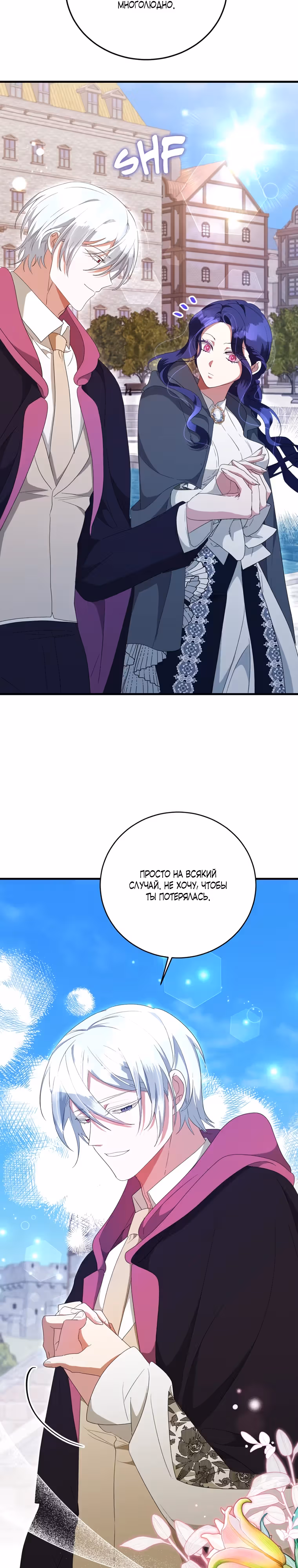 Конец попыткам злодейки — Том 1 · Глава 36, страница 8