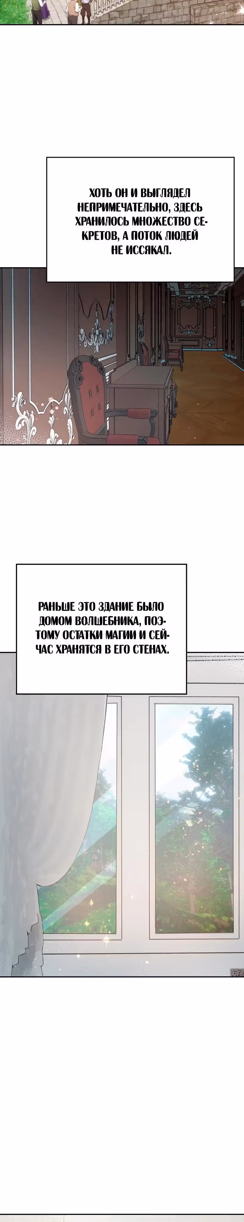 Однажды злодейка сказала — Том 1 · Глава 17, страница 2