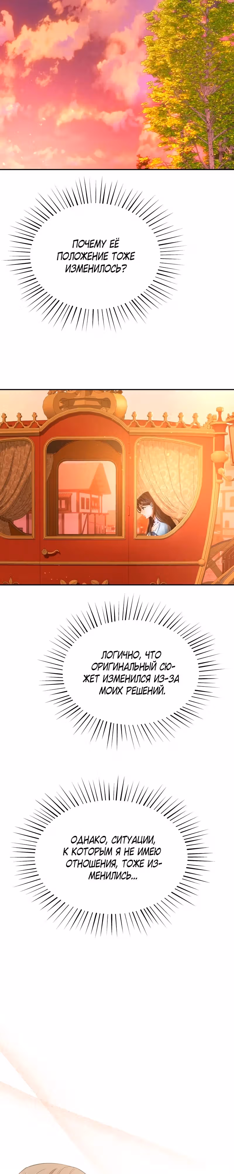 Однажды злодейка сказала — Том 1 · Глава 17, страница 11