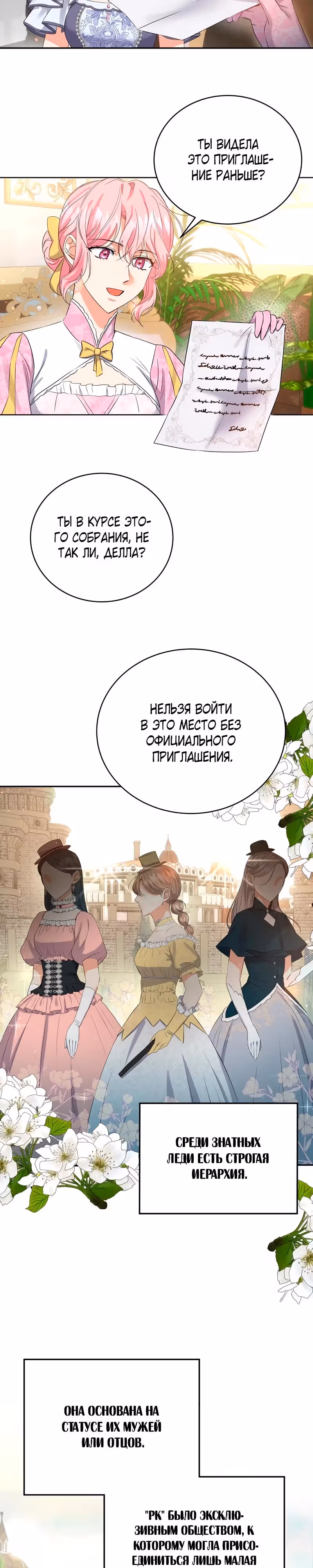 Однажды злодейка сказала — Том 1 · Глава 17, страница 5