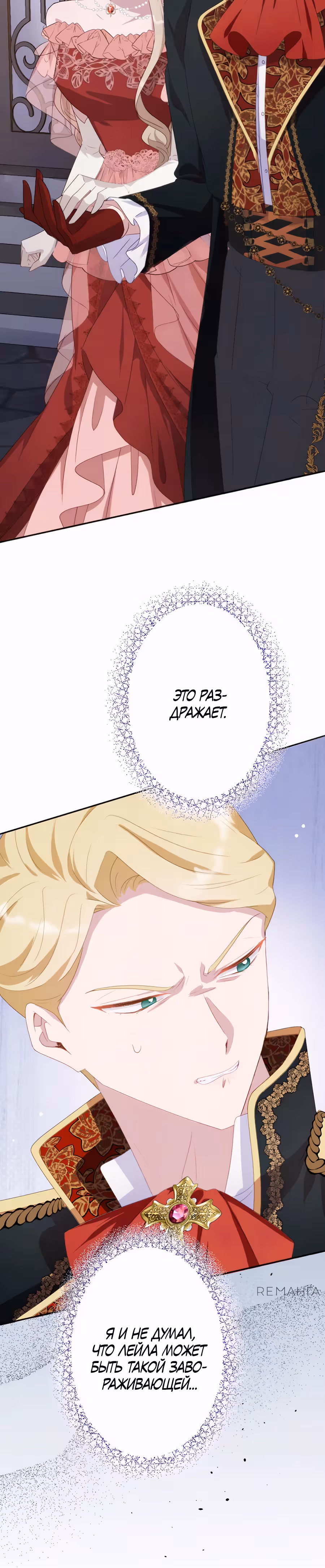 Обречённая на смерть злодейка возжелала любви — Том 1 · Глава 25, страница 30