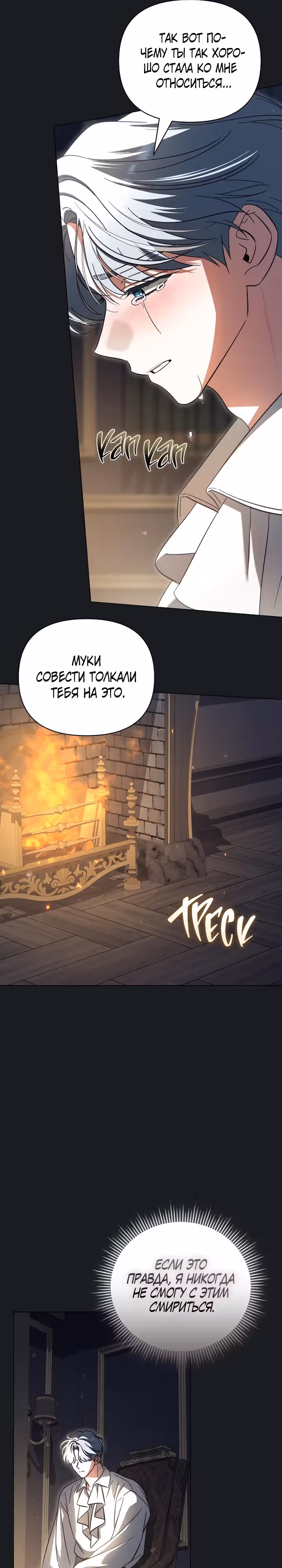 Для прекрасной Джульетты — Том 1 · Глава 23, страница 6