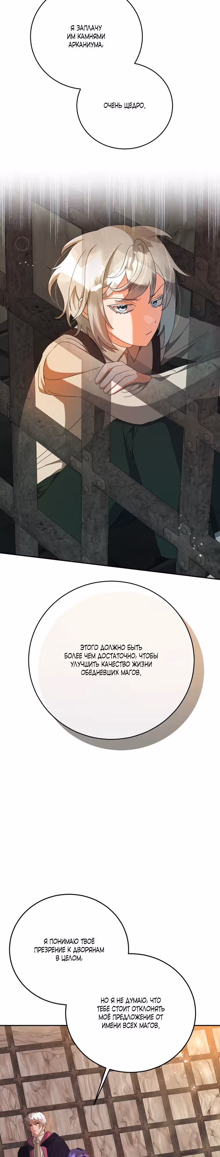 Конец попыткам злодейки — Том 1 · Глава 37, страница 18