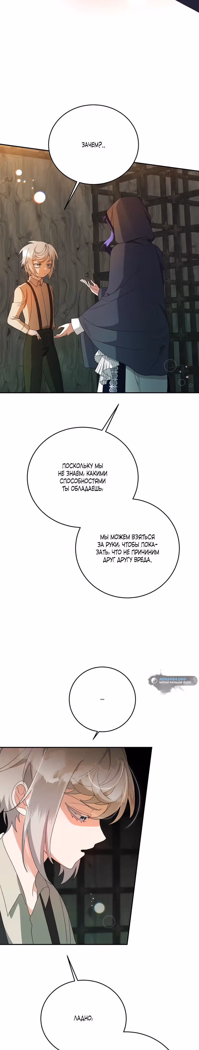 Конец попыткам злодейки — Том 1 · Глава 37, страница 25