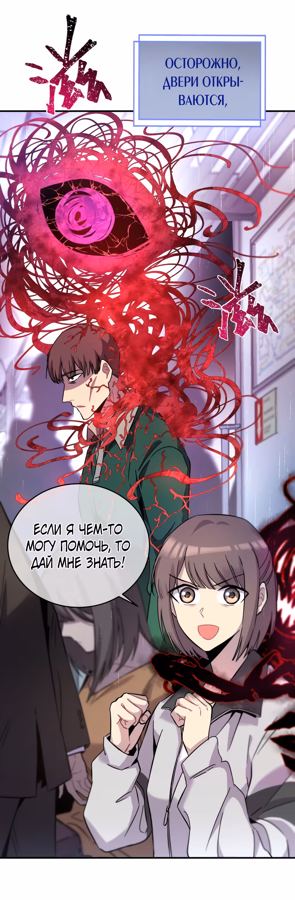 Ни живой, ни мёртвый — Том 1 · Глава 1.1, страница 2