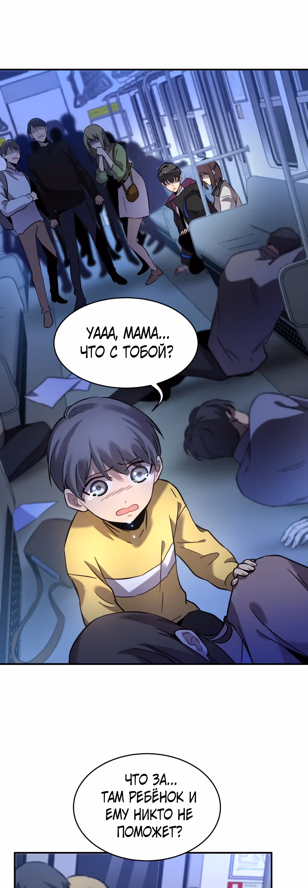 Ни живой, ни мёртвый — Том 1 · Глава 1.1, страница 28