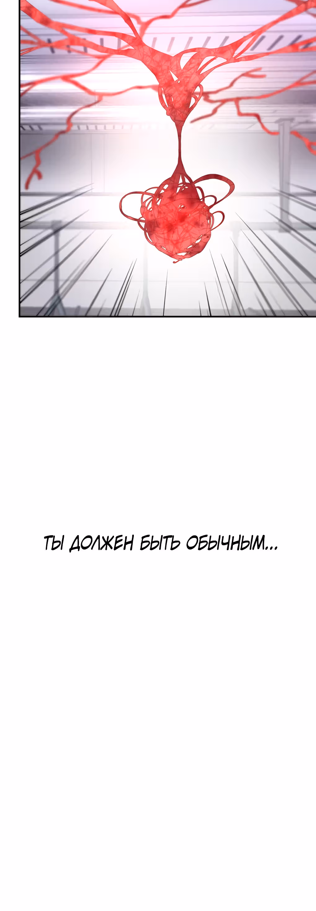 Ни живой, ни мёртвый — Том 1 · Глава 1.1, страница 33
