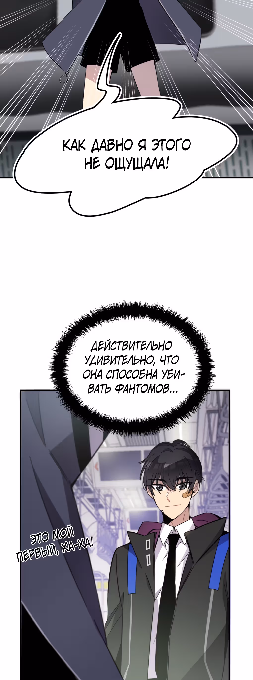 Ни живой, ни мёртвый — Том 1 · Глава 1.1, страница 77