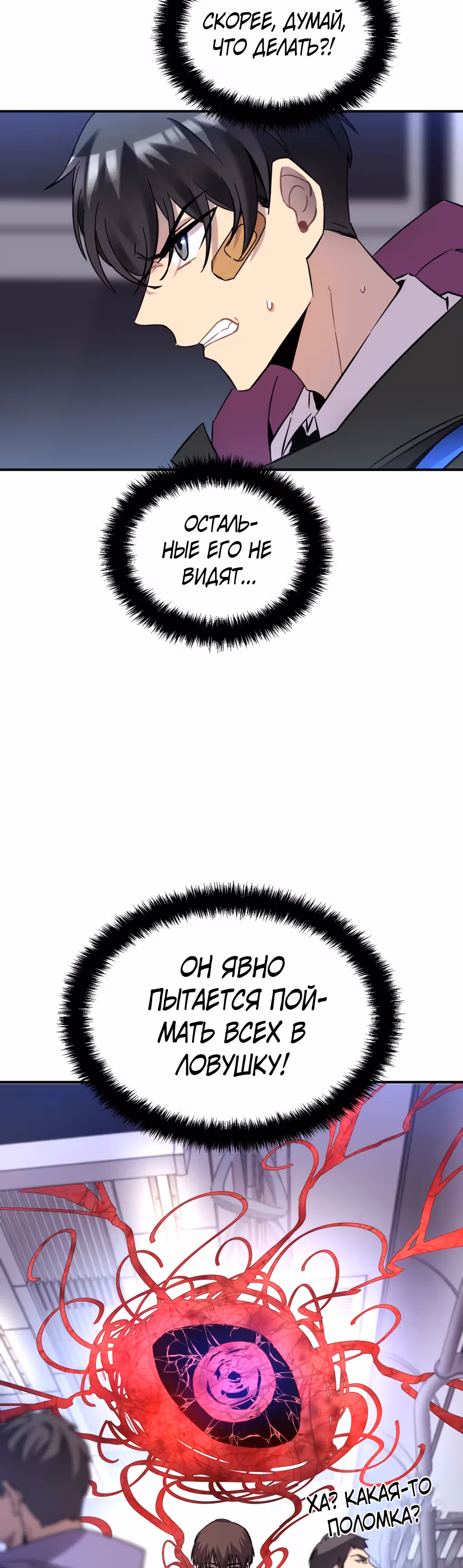 Ни живой, ни мёртвый — Том 1 · Глава 1.1, страница 10