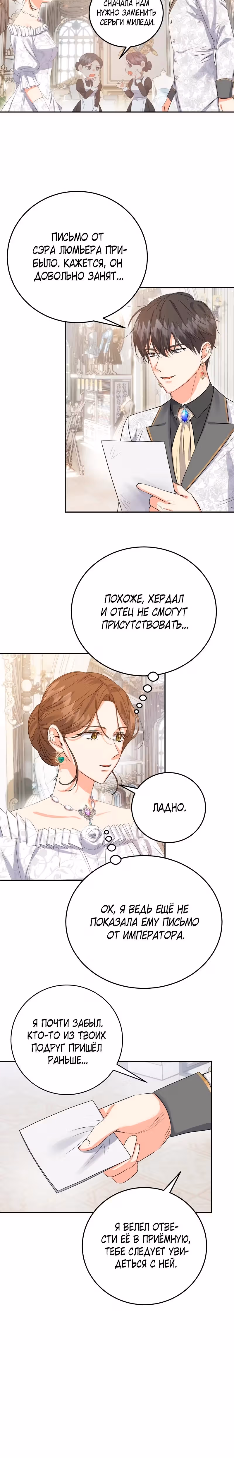 Однажды злодейка сказала — Том 1 · Глава 18, страница 17