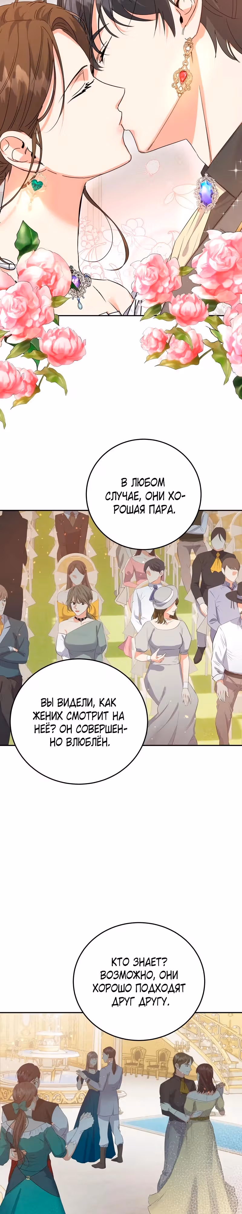Однажды злодейка сказала — Том 1 · Глава 18, страница 24
