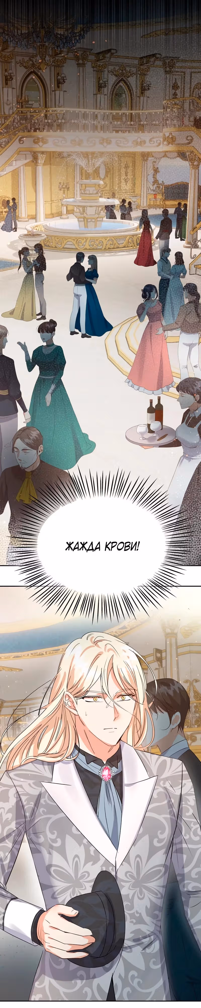 Однажды злодейка сказала — Том 1 · Глава 18, страница 27