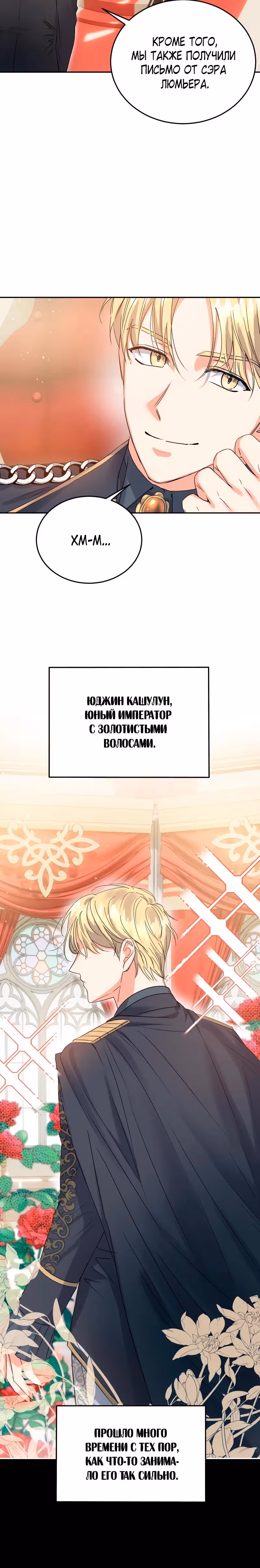 Однажды злодейка сказала — Том 1 · Глава 18, страница 6