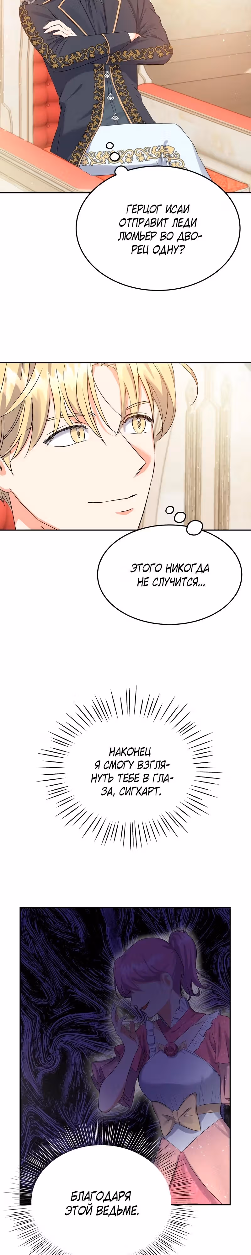 Однажды злодейка сказала — Том 1 · Глава 18, страница 9