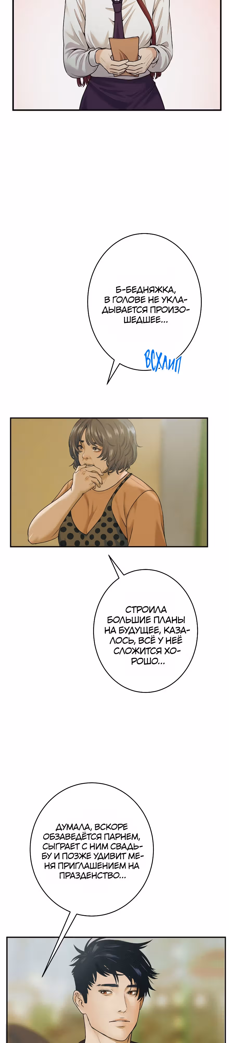 Я встречаюсь с психопатом (перезапуск) — Том 1 · Глава 15, страница 13