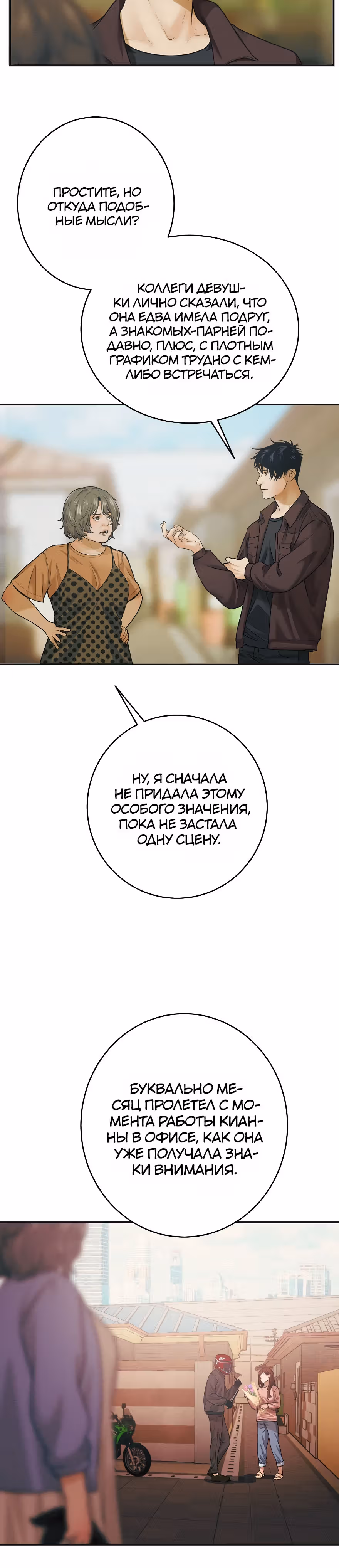 Я встречаюсь с психопатом (перезапуск) — Том 1 · Глава 15, страница 14