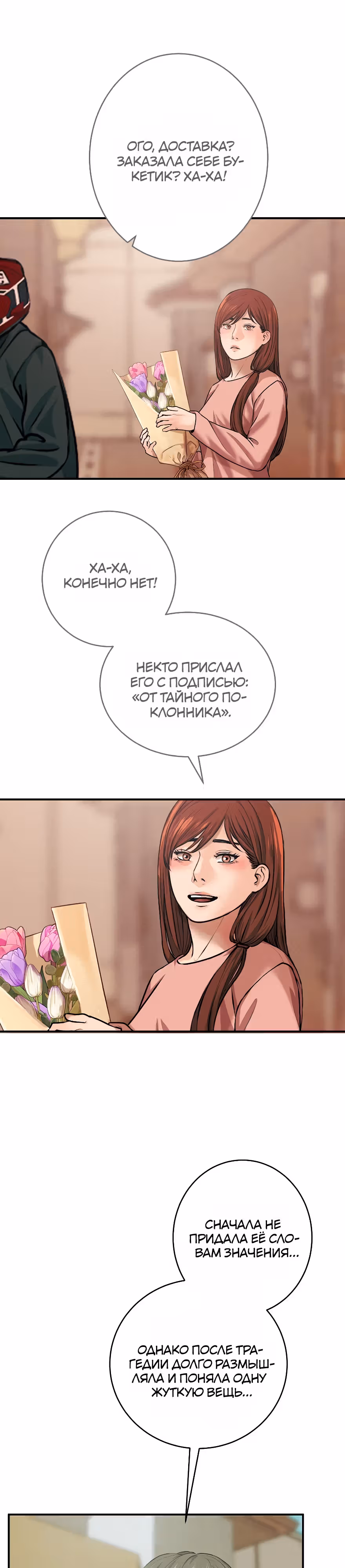 Я встречаюсь с психопатом (перезапуск) — Том 1 · Глава 15, страница 15