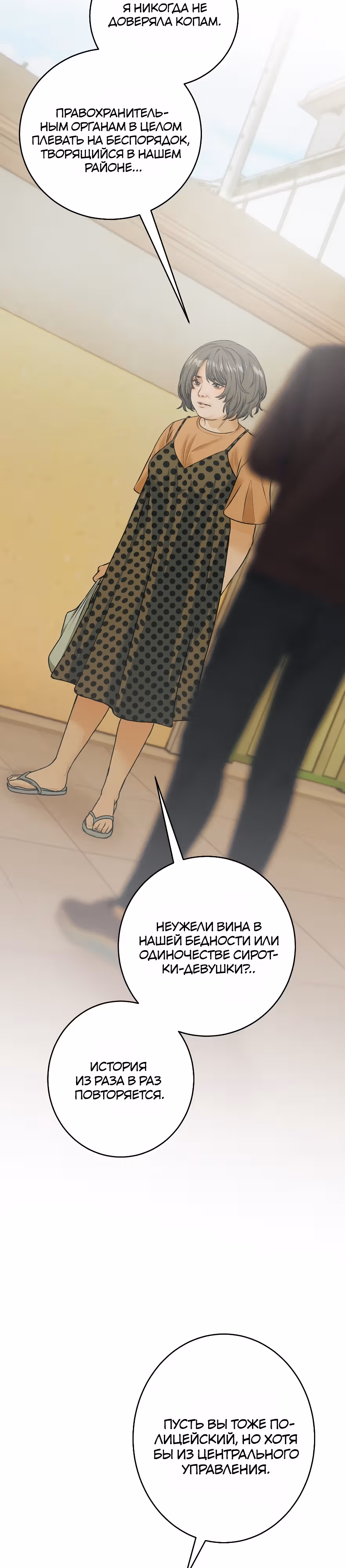 Я встречаюсь с психопатом (перезапуск) — Том 1 · Глава 15, страница 17