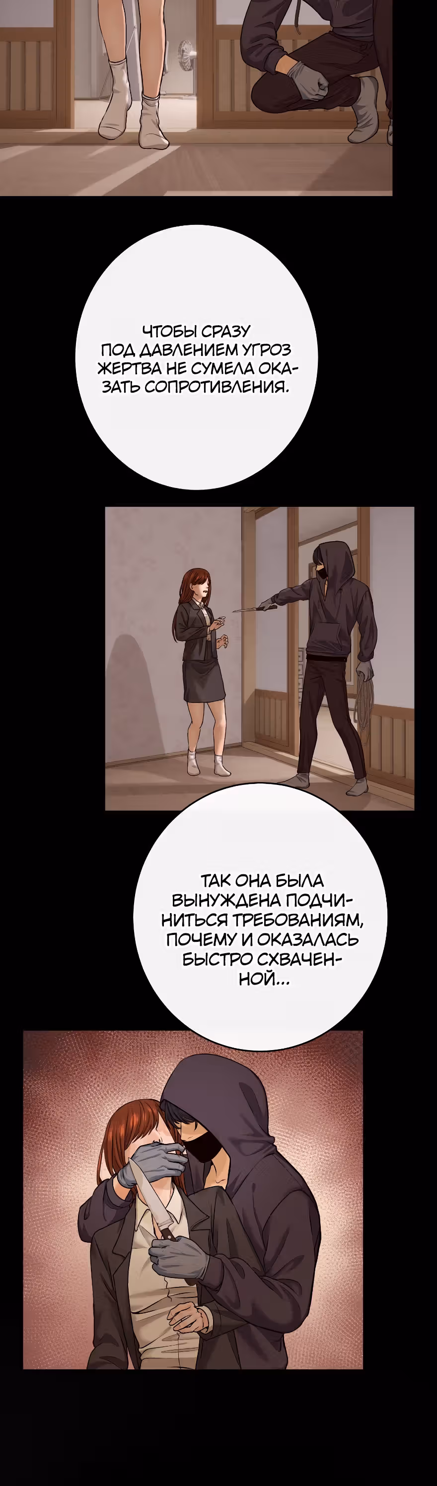 Я встречаюсь с психопатом (перезапуск) — Том 1 · Глава 15, страница 7