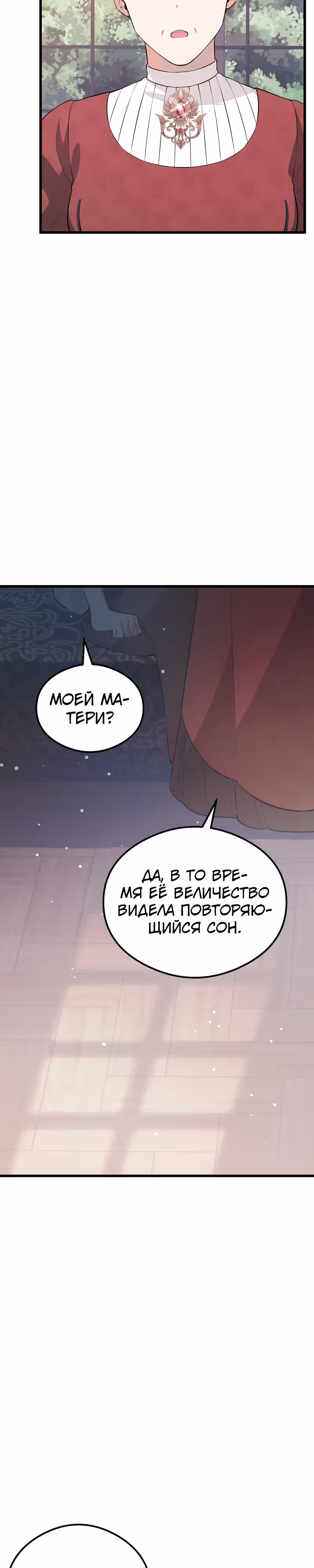 В моей жизни внезапно появился муж и дети. — Том 1 · Глава 16, страница 16