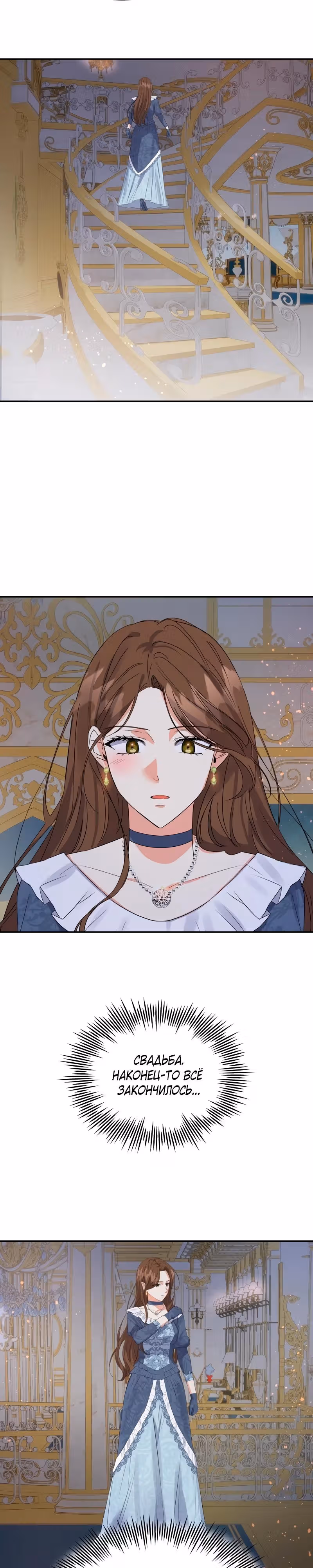 Однажды злодейка сказала — Том 1 · Глава 19, страница 14