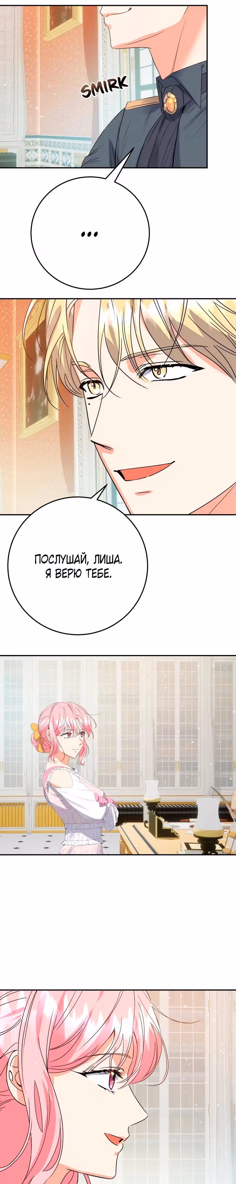 Однажды злодейка сказала — Том 1 · Глава 19, страница 26