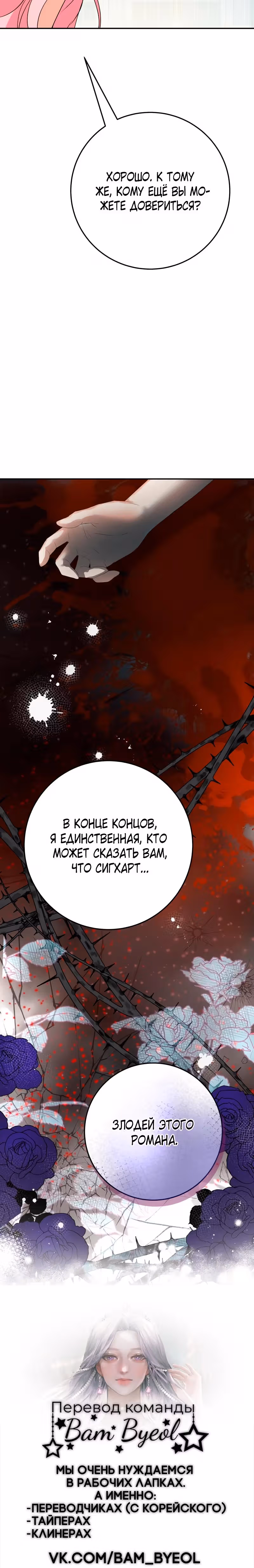 Однажды злодейка сказала — Том 1 · Глава 19, страница 27