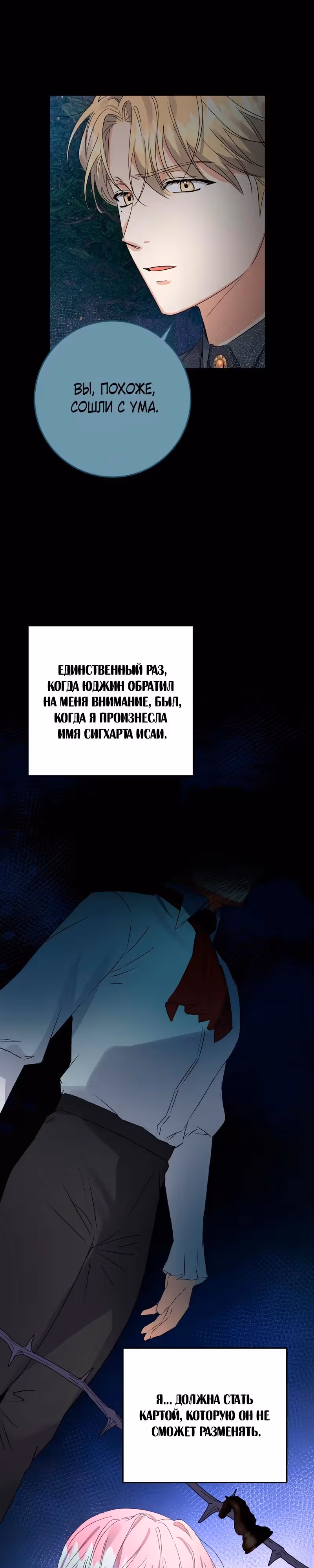 Однажды злодейка сказала — Том 1 · Глава 19, страница 10